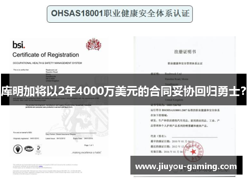 库明加将以2年4000万美元的合同妥协回归勇士？